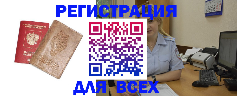 прописка для школы в Рошале