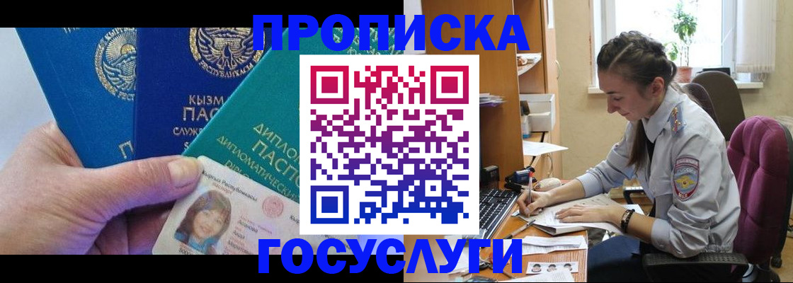 прописка от собственника в Рошале