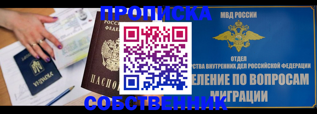 где прописаться в Рошале