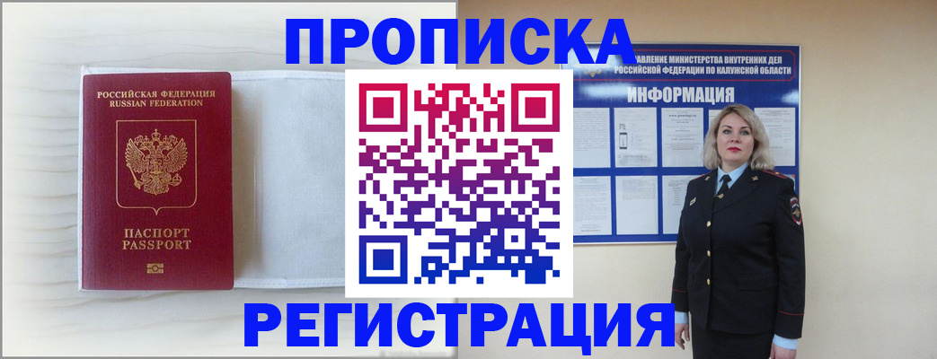 временная регистрация в Рошале