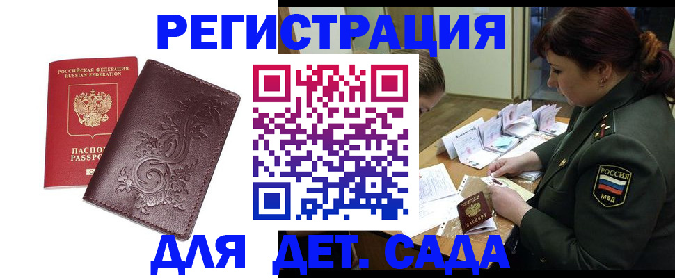 временная регистрация недорого в Рошале