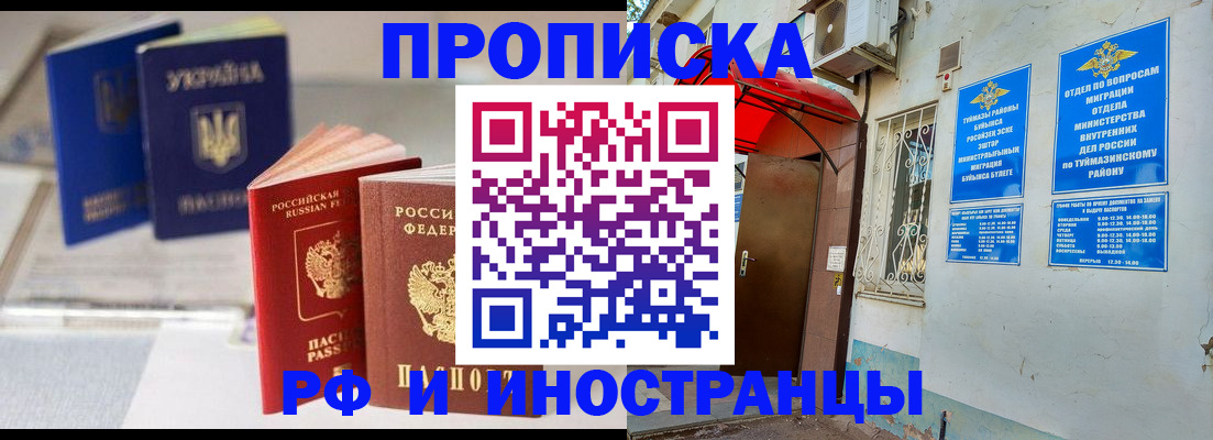 прописка иностранных граждан в Рошале