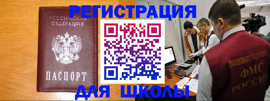 прописка в Рошале