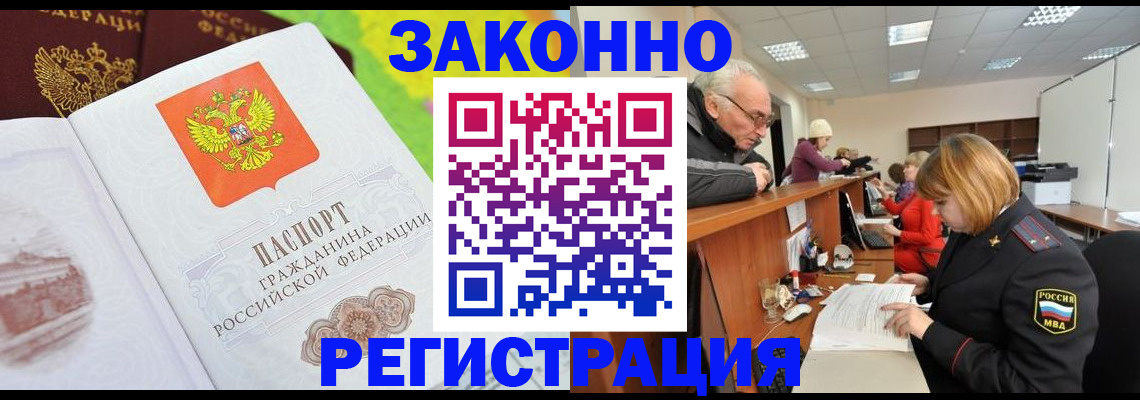 прописка гарантия в Рошале