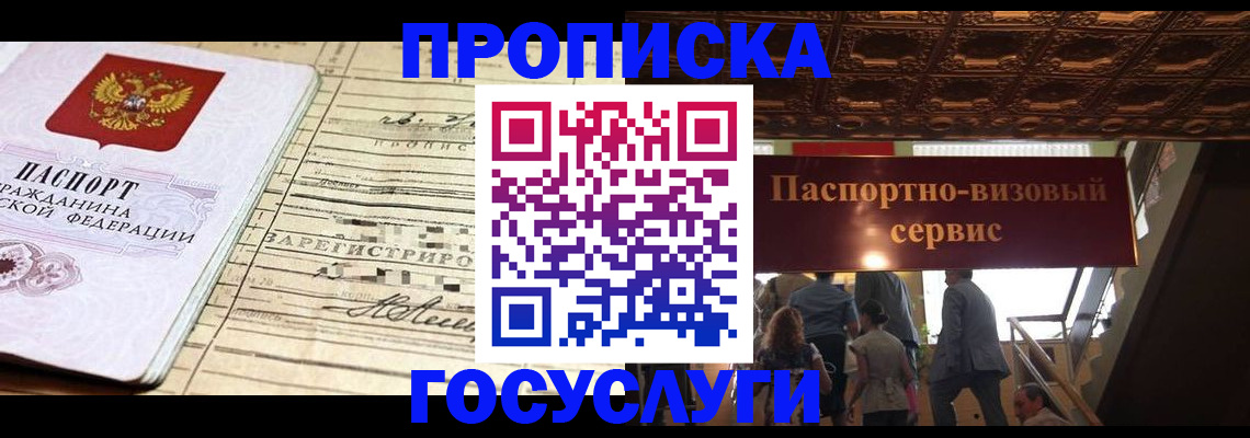 где прописаться в Рошале